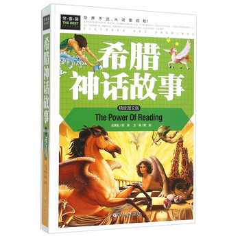 希臘神話故事