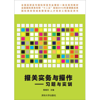 報(bào)關(guān)實(shí)務(wù)