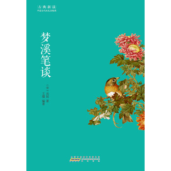 夢溪筆談