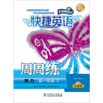 聽力周周練