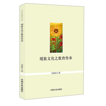 文化傳承