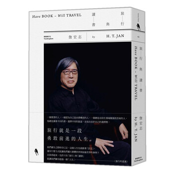 旅行與讀書