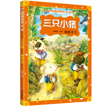 繪本三只小豬