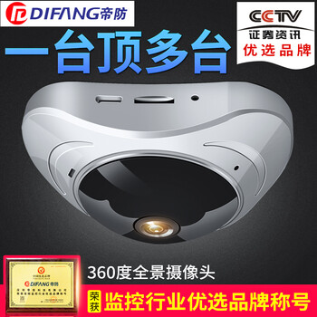 帝防（DIFANG） 360度全景攝像頭 智能家居 960p-130萬（360度全景）