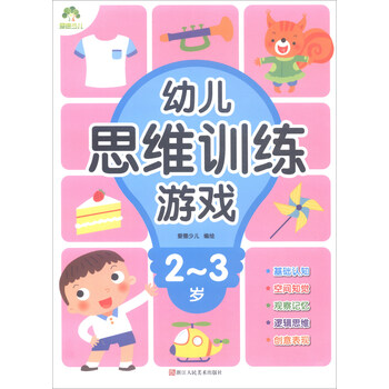 幼兒思維游戲