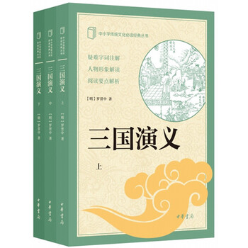 三國(guó)演義上下冊(cè)