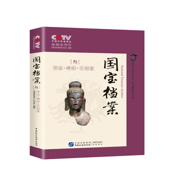 國寶檔案