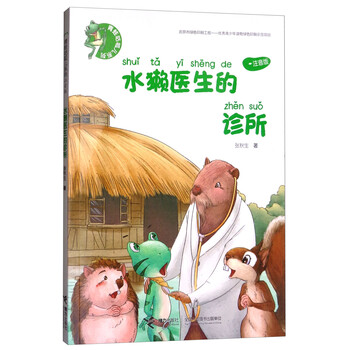 水獺