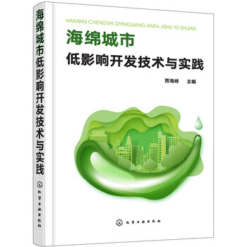 海綿城市