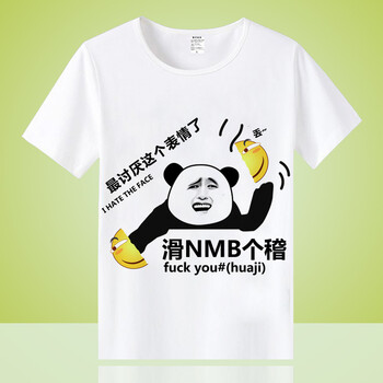 暢印 短袖 男士T恤 滑NMB個(gè)稽 