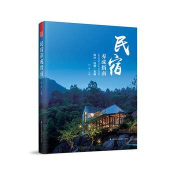 民宿養(yǎng)成指南
