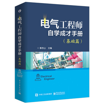 電氣工程師手冊
