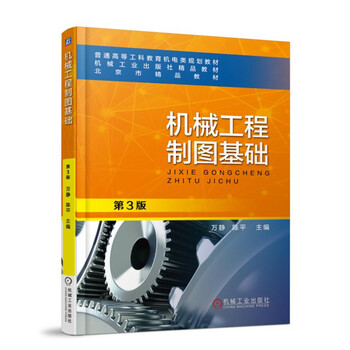 機(jī)械制圖基礎(chǔ)