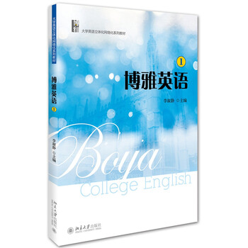博雅英語