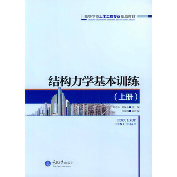 結構力學