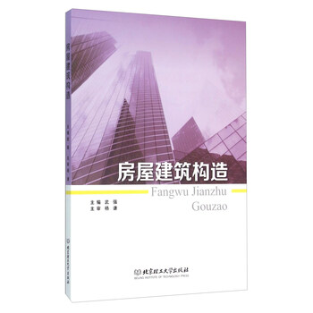 房屋建筑構(gòu)造