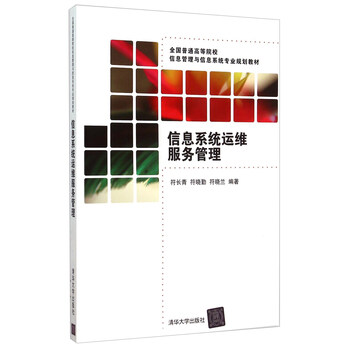 信息系統(tǒng)管理