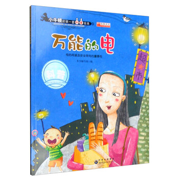安全用電
