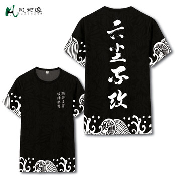 風(fēng)和逸 短袖 男士T恤  614六塵不改 