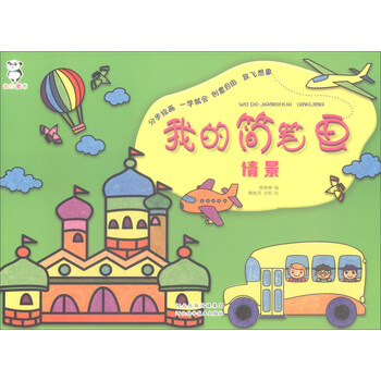 簡筆畫