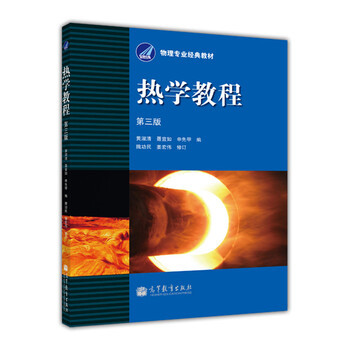 熱學(xué)教程