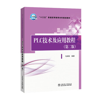 plc教程