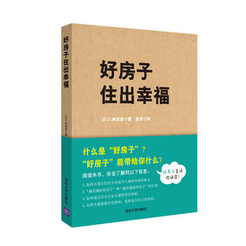 好房子