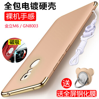 金立m6外殼
