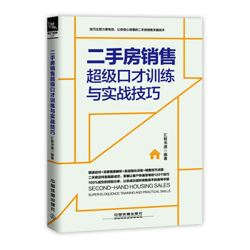 口才技巧