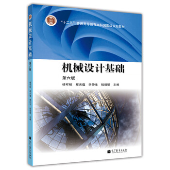 機械基礎(chǔ)