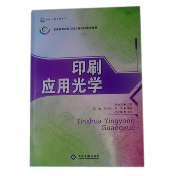 應(yīng)用光學(xué)