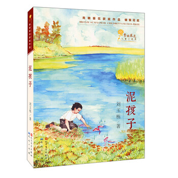 泥孩子