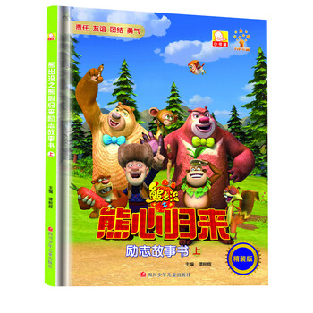 熊出沒