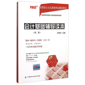 會計從業(yè)
