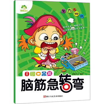 智力大挑戰(zhàn)
