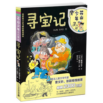 少年尋寶記