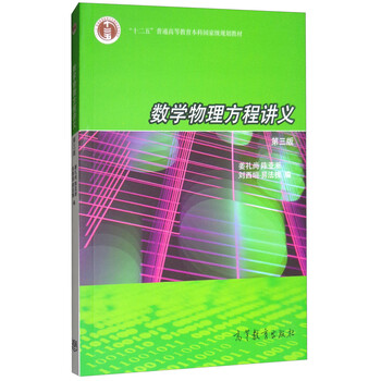 數(shù)學(xué)物理方程