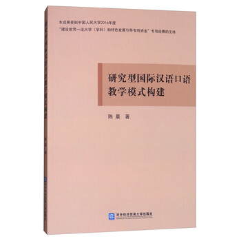 國(guó)際漢語(yǔ)教學(xué)