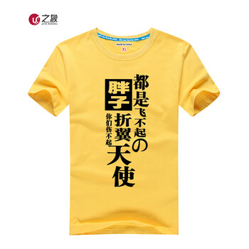 之象 短袖 男士T恤 胖子天使  黃色 