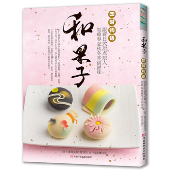 和果子