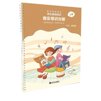 音樂常識分冊