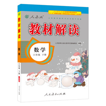 小學(xué)六年級下冊
