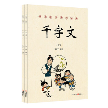 國學(xué)千字文