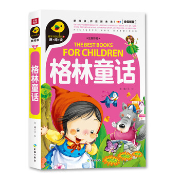 格林童話注音