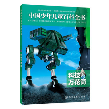 萬花筒兒童