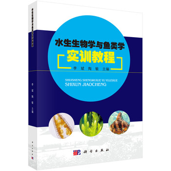 水生生物學(xué)