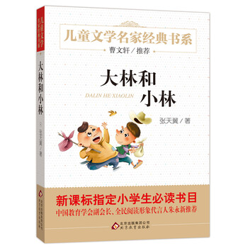 大林和小林