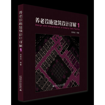 養(yǎng)老建筑