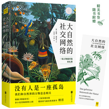 大自然的社交網(wǎng)絡(luò)
