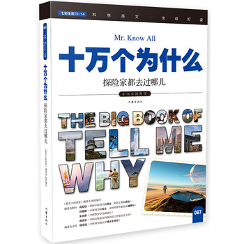 十萬(wàn)個(gè)為什么